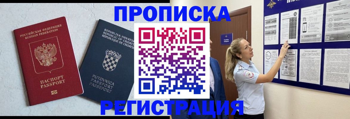временная регистрация в Шали